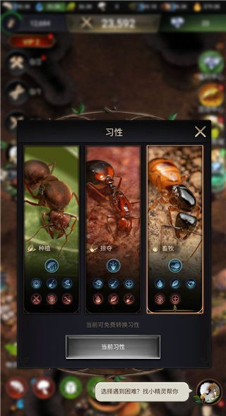 小小蚁国国际服习性选择攻略 小小蚁国国际服习性选择攻略