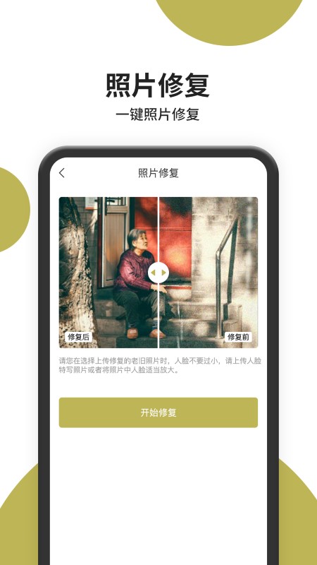 照片修复师app