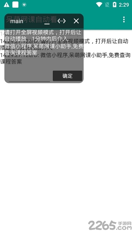 呆萌网课小助手 呆萌网课自动看软件下载