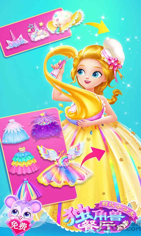 莉比小公主独角兽餐厅完整版无限金币版