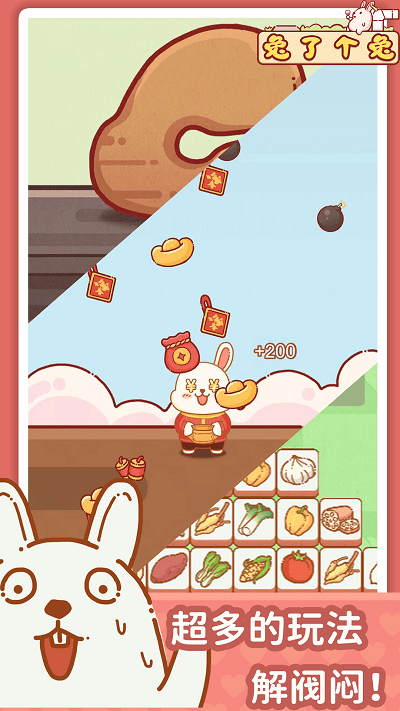 兔了个兔闯关消除游戏