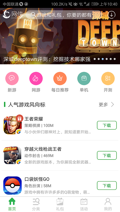 网侠手游宝app