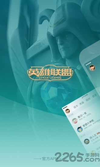 lol战绩查询在线下载