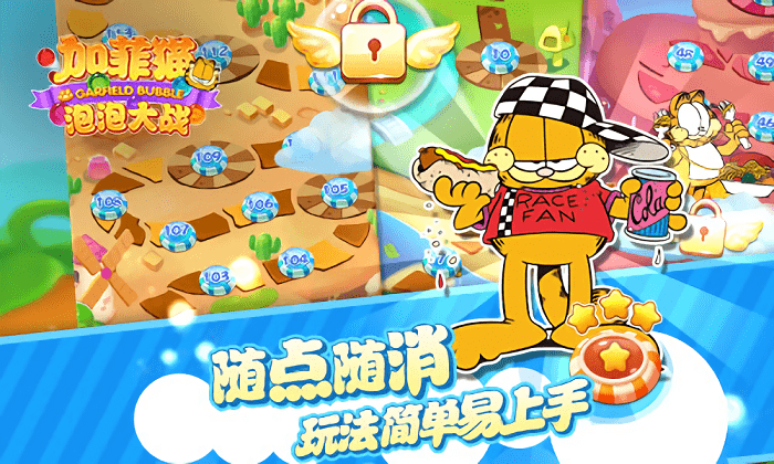 加菲猫泡泡大战游戏