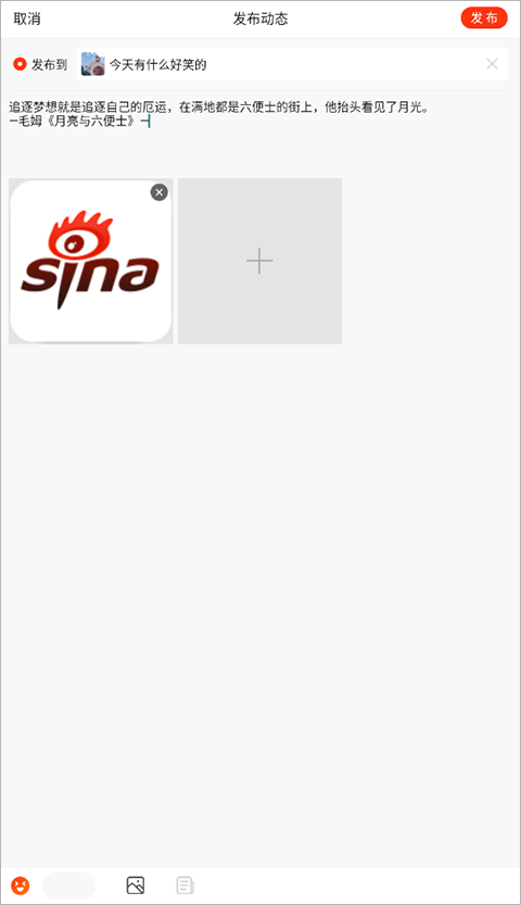 新浪新闻怎么发动态 新浪新闻怎么发动态