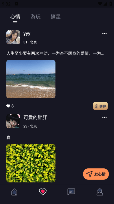 陌心交友官方下载
