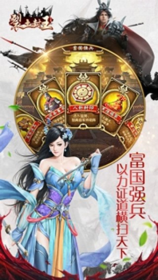 裂土封王手游 裂土封王