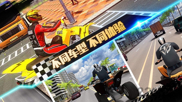 4轮摩托车极限狂飙游戏