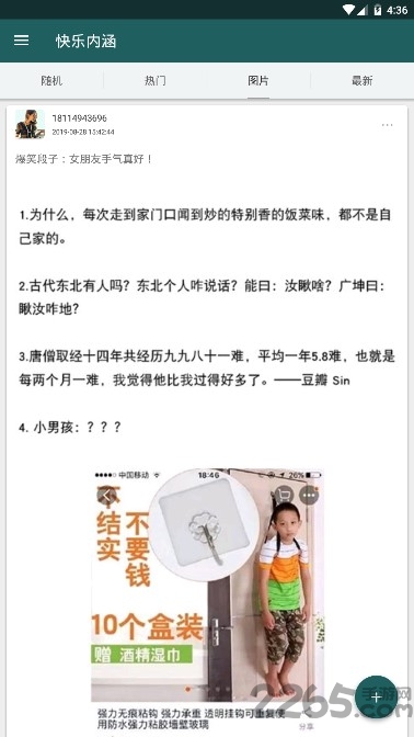 快乐内涵手机版 快乐内涵app