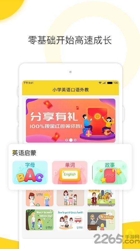 幼儿英语启蒙外教app下载