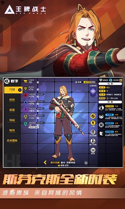 王牌战士测试服apk