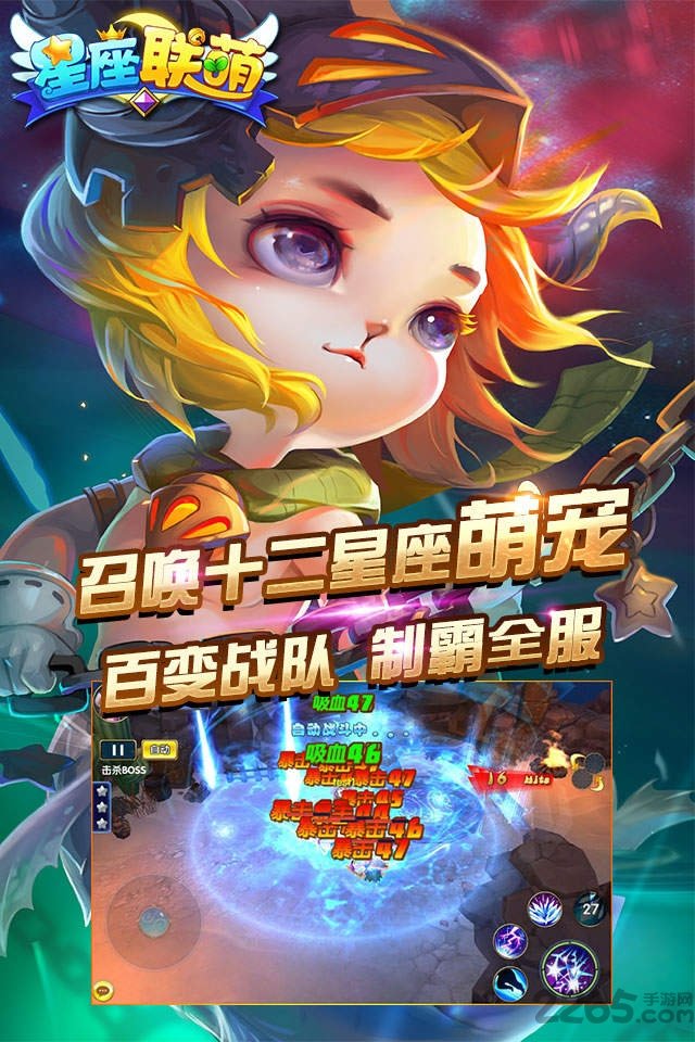 星座联萌百度版 百度星座联萌官网下载