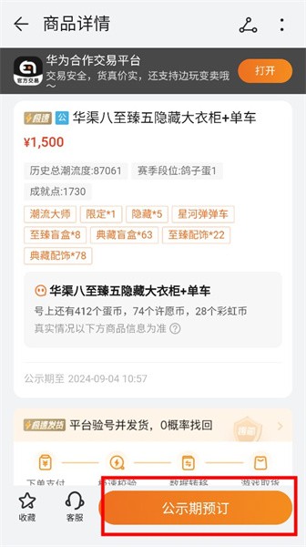 华为趣蔺交易平台app 华为趣蔺交易平台官方版