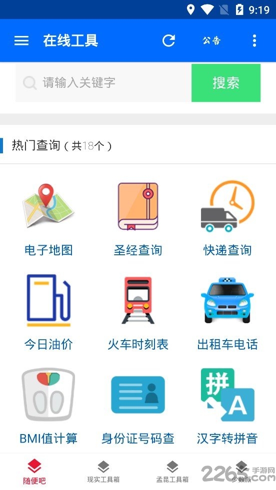 多功能在线工具箱免费版 在线工具箱app下载
