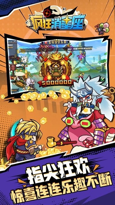 疯狂消星座游戏 疯狂消星座手游下载