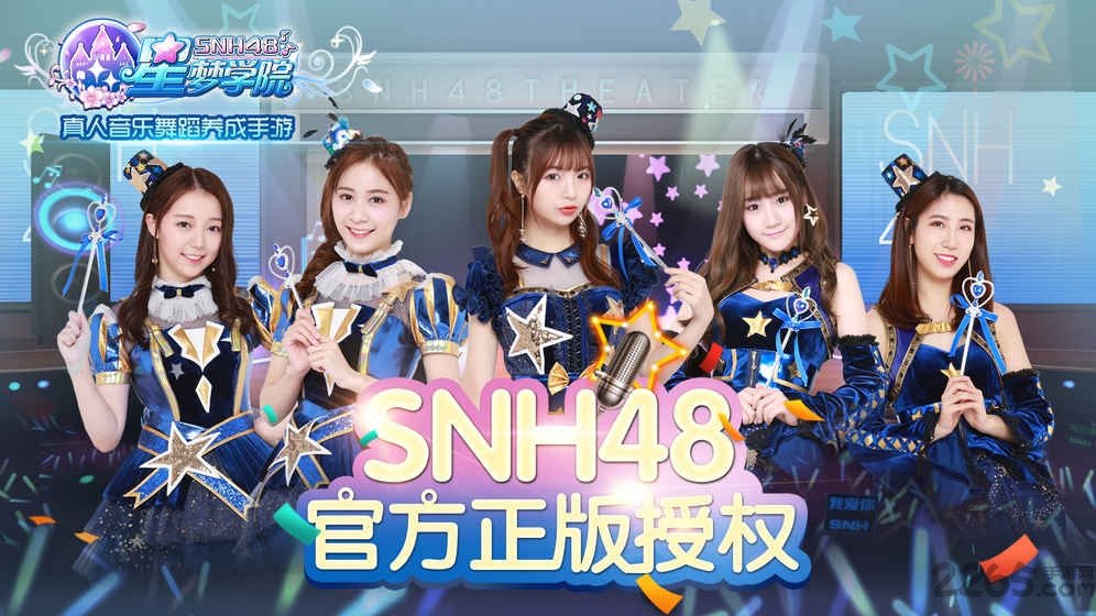 snh48星梦学院内购破解版