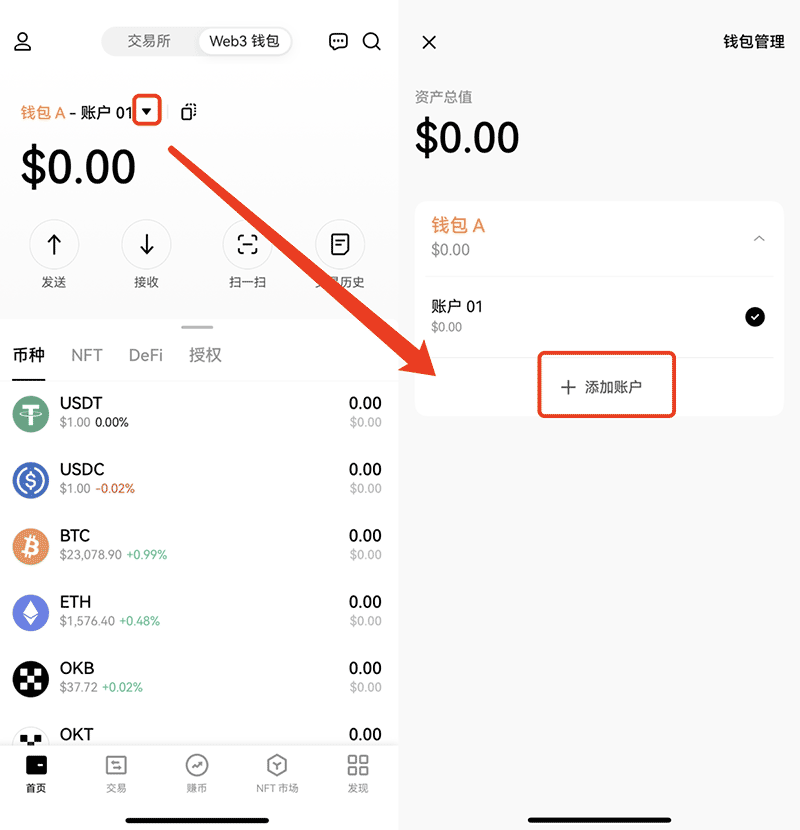 okexweb3.0官方下载中文版使用教程