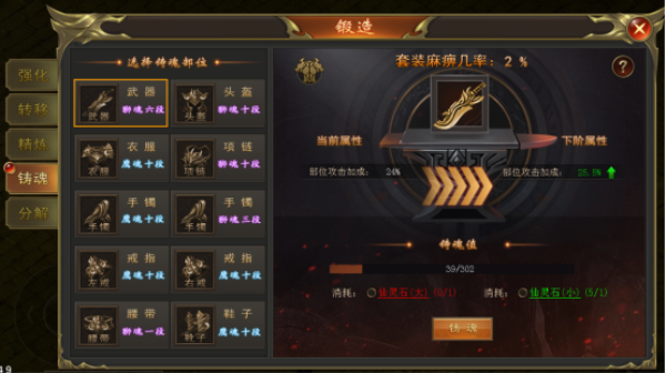 烈焰天下手游攻略锻造介绍 烈焰天下游戏攻略锻造教程