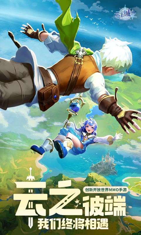 云上城之歌360手游客户端