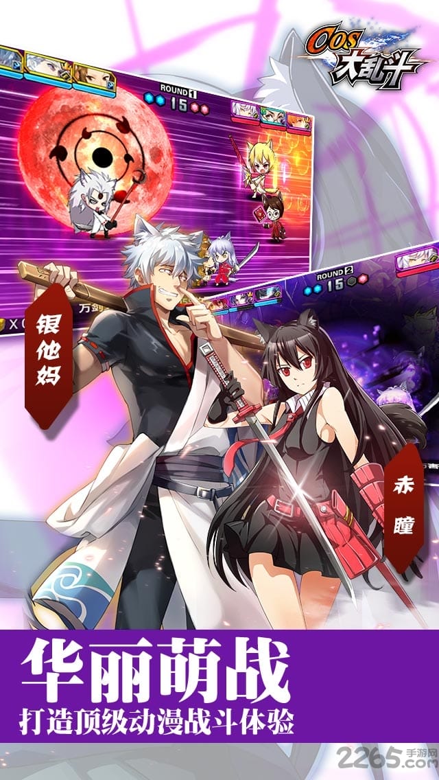 cos大乱斗腾讯版