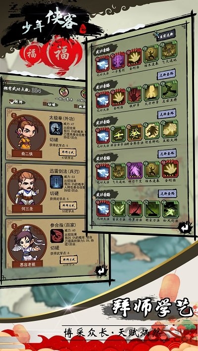 少年侠客taptap版