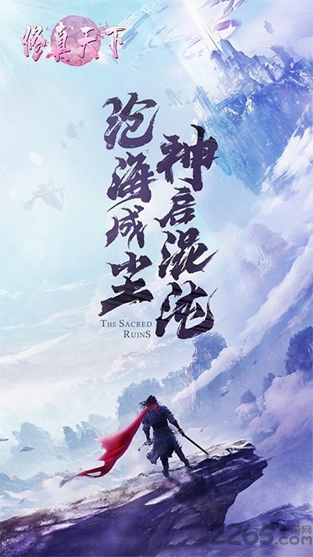 修真天下果盘最新版