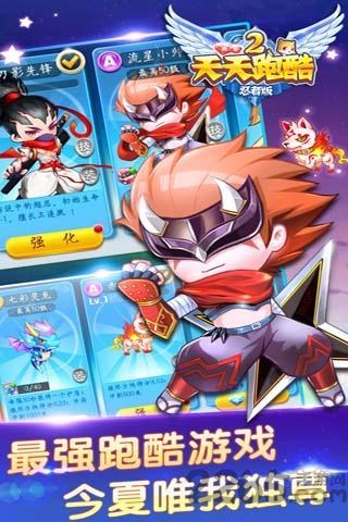 天天酷跑2忍者版无限钻石金币版