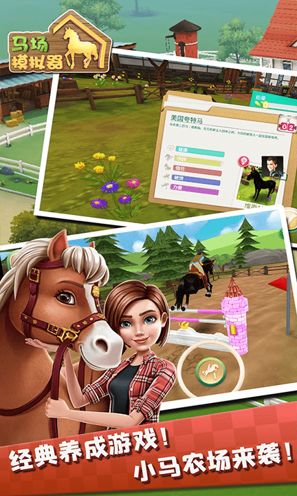 马场模拟器官方版
