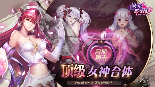 放开那女孩游戏果盘版