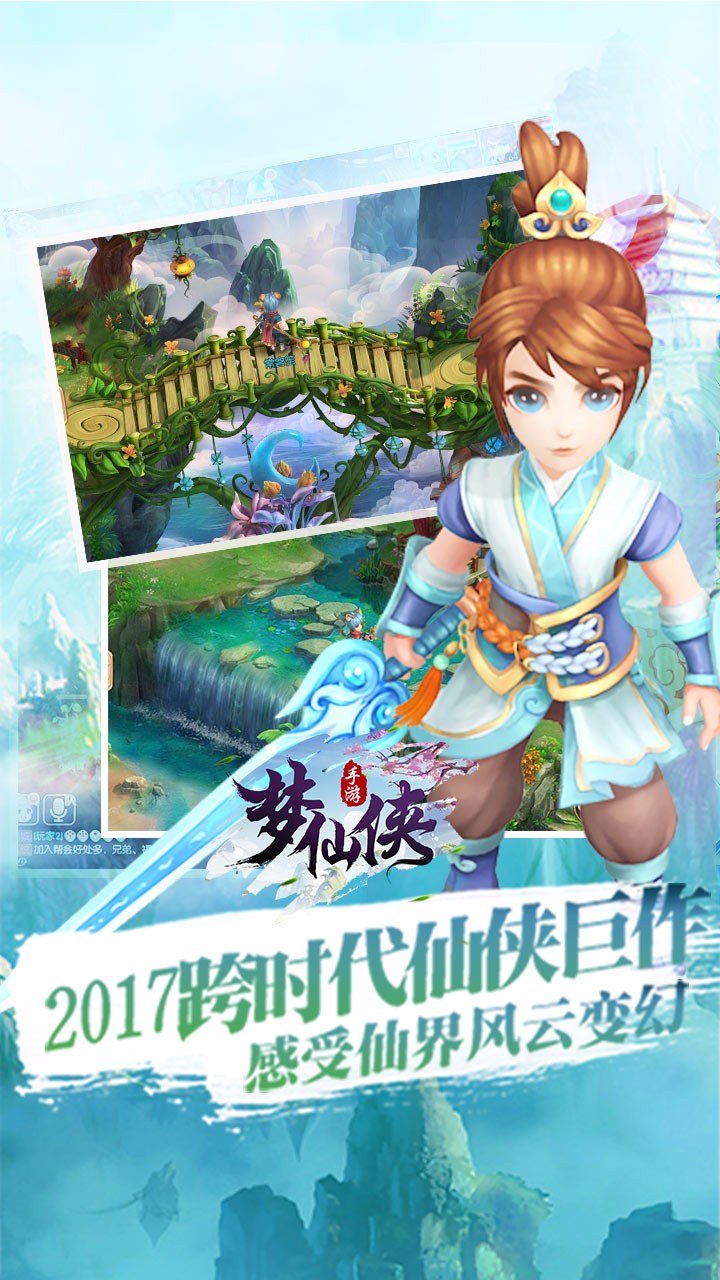 梦仙侠手游果盘版