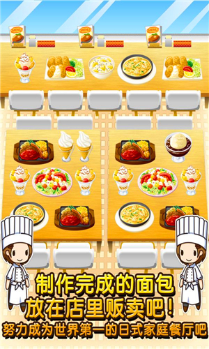 日式家庭餐厅达人汉化版