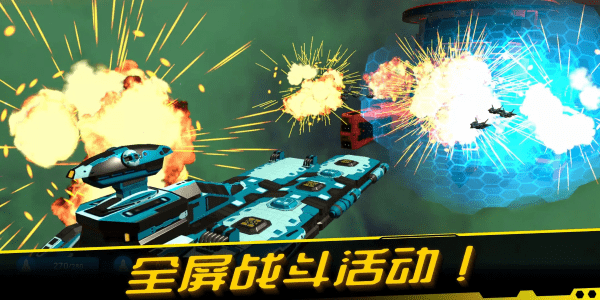 星舰战斗泰坦破解版