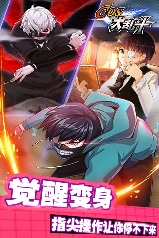 cos大乱斗破解版