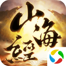 黑马游戏九州行之山海经