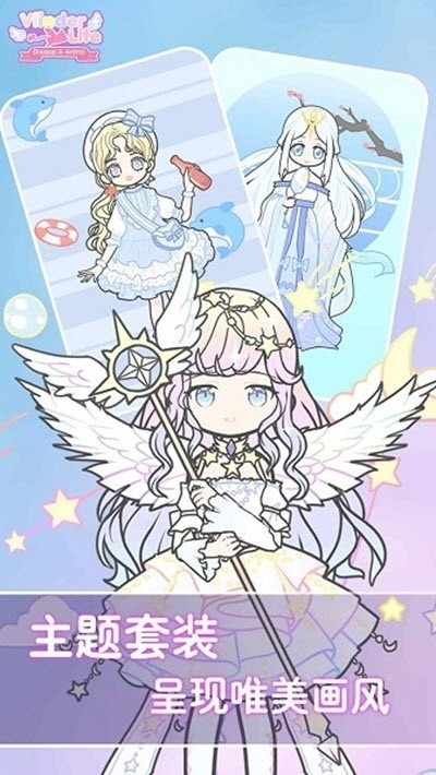 蝴蝶人生换装娃娃最新版(vlinder life)