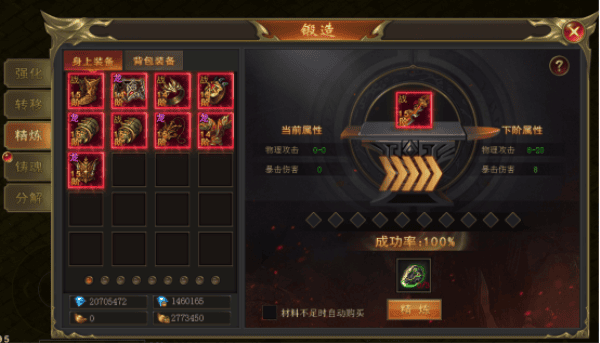 烈焰天下手游攻略锻造介绍 烈焰天下游戏攻略锻造教程