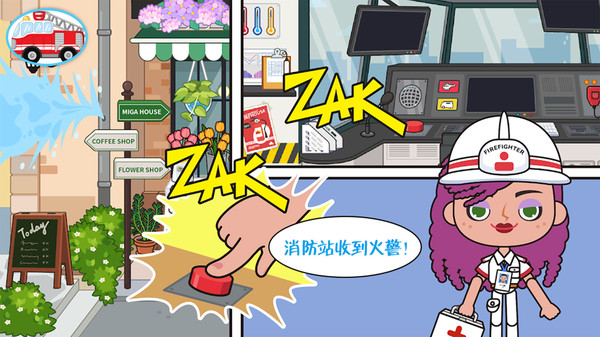迷你我的公主消防员官方版