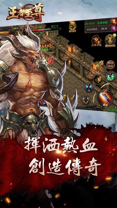 黑马手游王者至尊