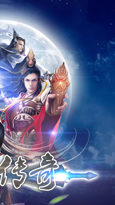 仙侠传奇百度版