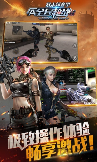 全民枪战2.0无限金币钻石版