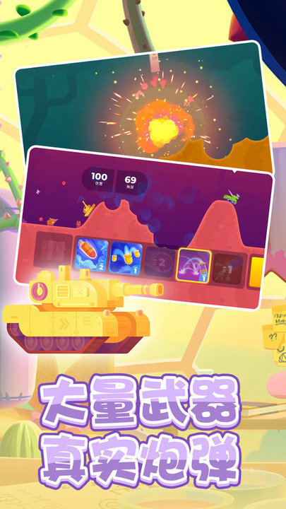 坦克英雄争霸最新版