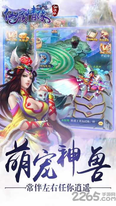 仙履情缘仙侠手机版