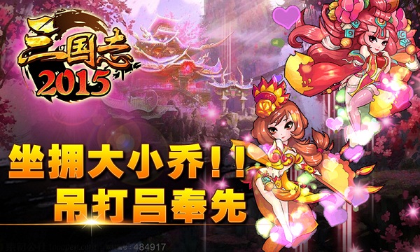 三国志2015内购破解版 三国志2015破解版下载