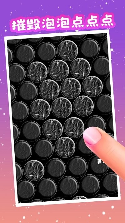 模拟解压神器小游戏 模拟解压神器游戏下载