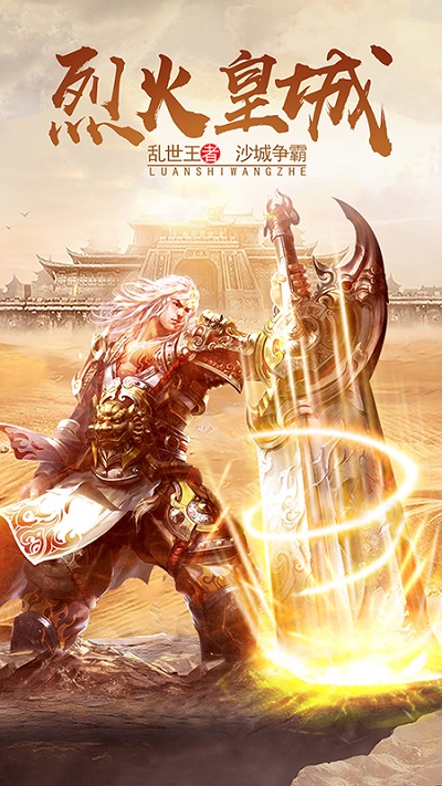 烈火皇城正版手游