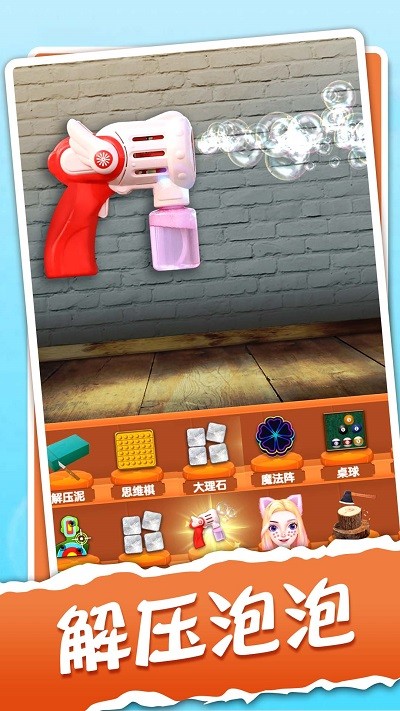 全民解压小游戏
