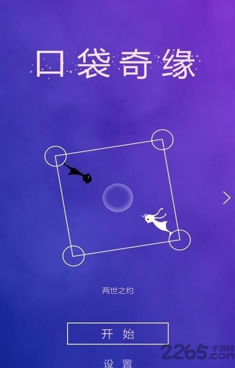 口袋奇缘单机游戏