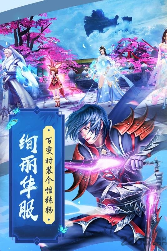 魔剑侠缘我本是仙手游