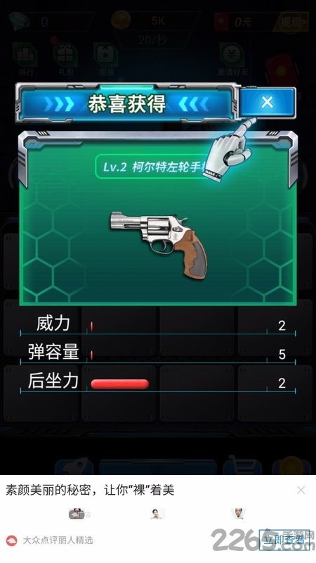 枪枪王者红包版