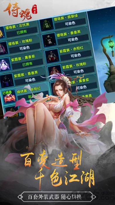 侍魂仙侠录手游 侍魂仙侠录手机版下载